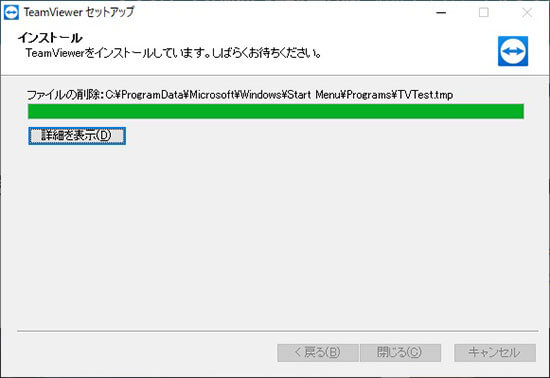 Team Viewerのインストール2