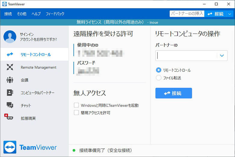 Team Viewerのインストール完了画面