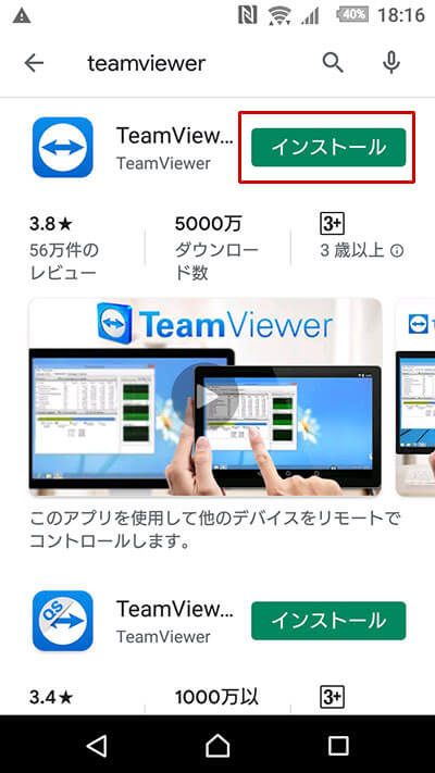 Team Viewerのインストール