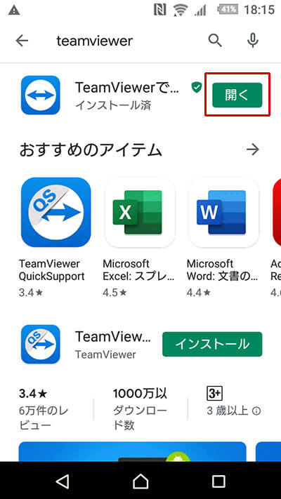 Team Viewerを開く