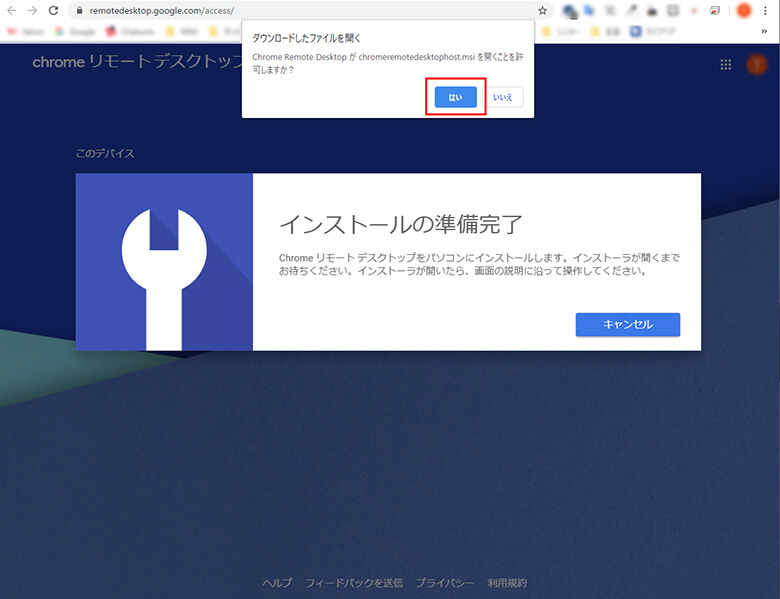 ダウンロードしたファイルを開く確認画面