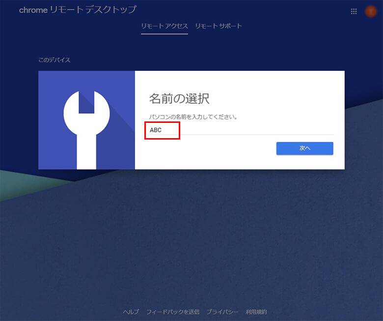 パソコンの名前入力画面