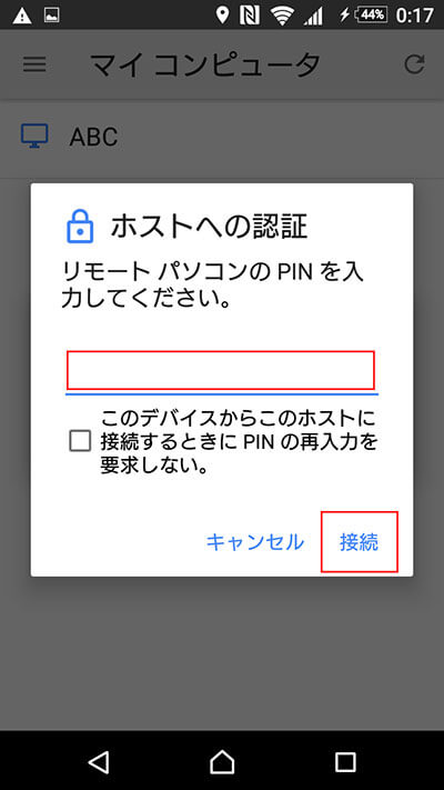 PINを入力