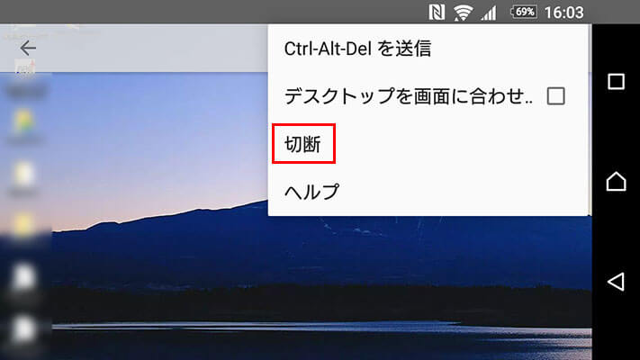 Chromeリモートデスクトップの終了