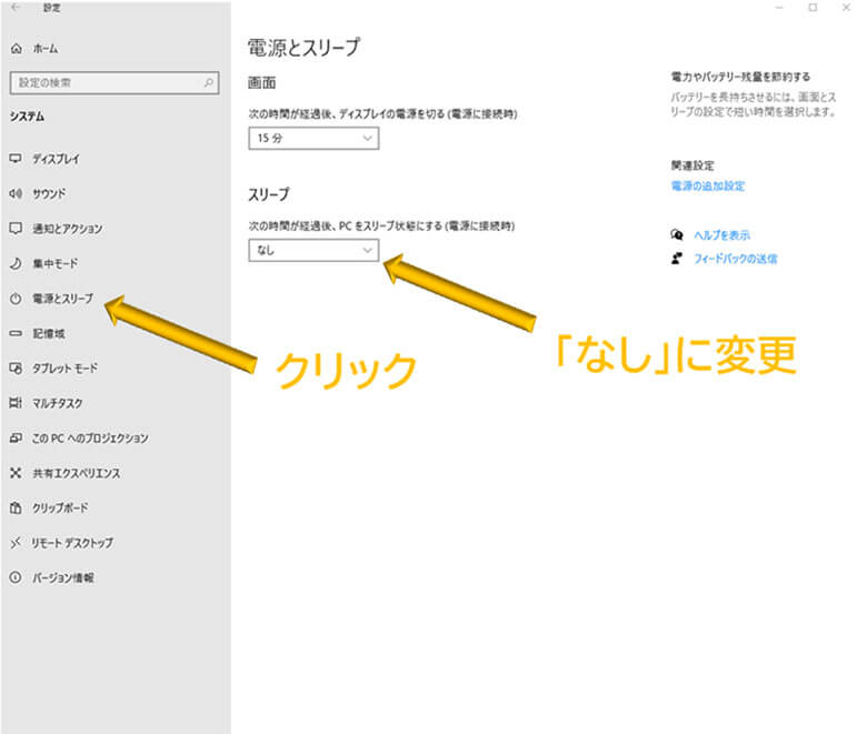 「電源とスリープ」をクリック