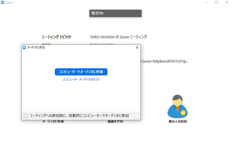 コンピューターでオーディオに参加