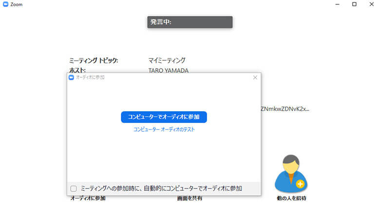 コンピューターでオーディオに参加