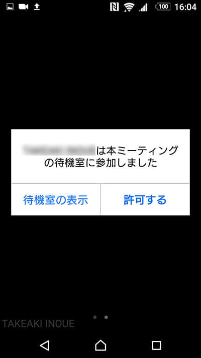 参加者の入室を許可