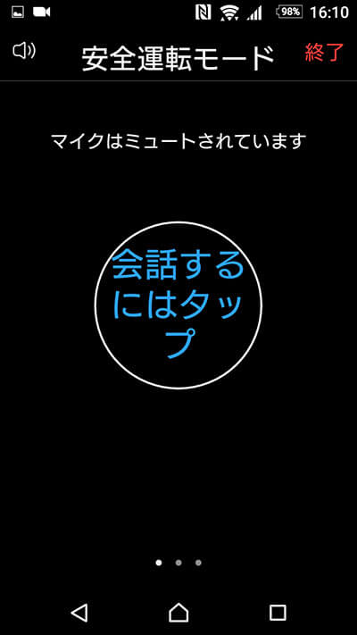 安全運転モード