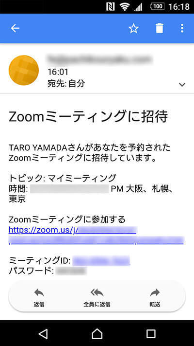 Zoomミーティングの招待メール