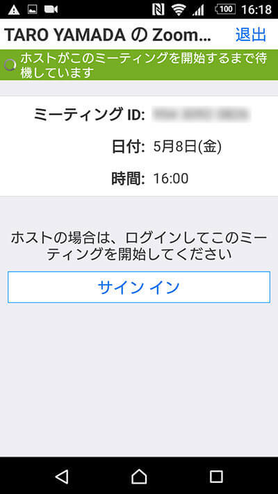 主催者の入室許可待ち